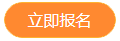我要报名