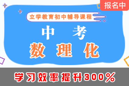 郴州中考数理化提分高