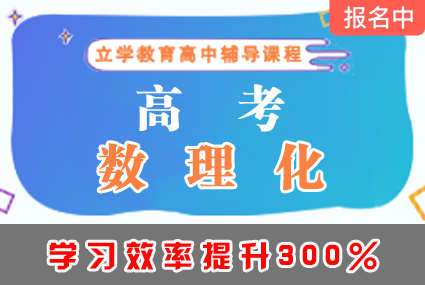 郴州高考数理化提分高