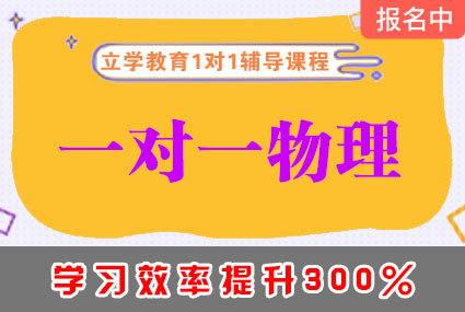郴州一对一物理辅导补习班课程
